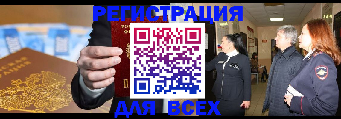 прописка для кредита в Томской области