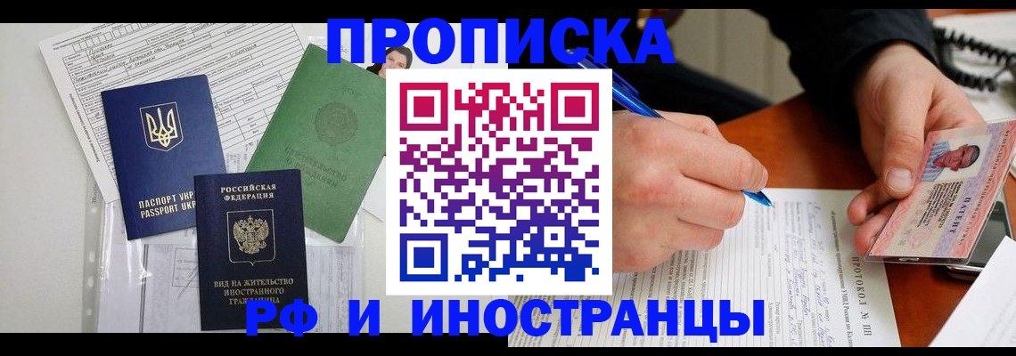 прописка для школы в Томской области