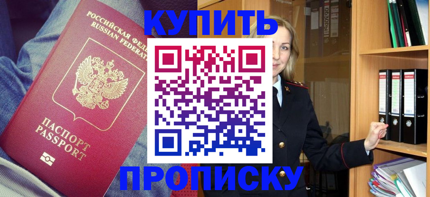 регистрация в Томской области