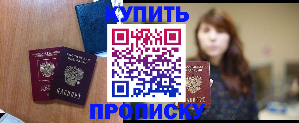 временная регистрация собственник в Томской области